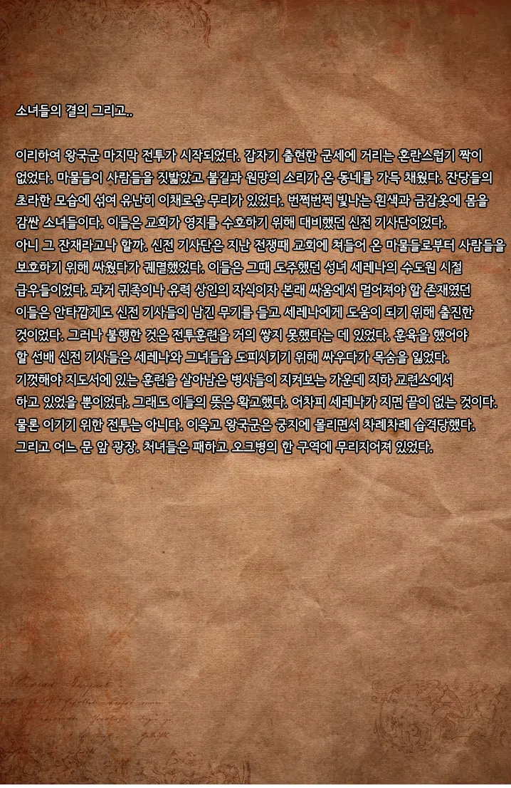 AbyssTide (更新版) 後篇 어비스타이드 후편